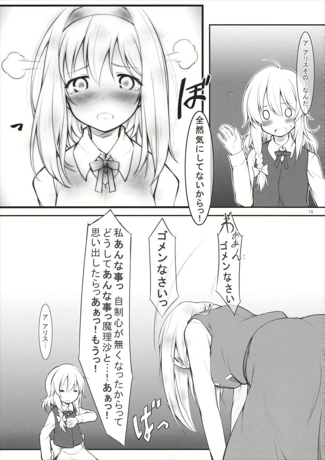kiss or kiss？ 14ページ