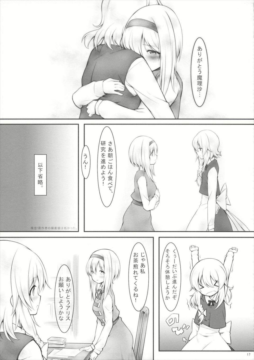 kiss or kiss？ 16ページ