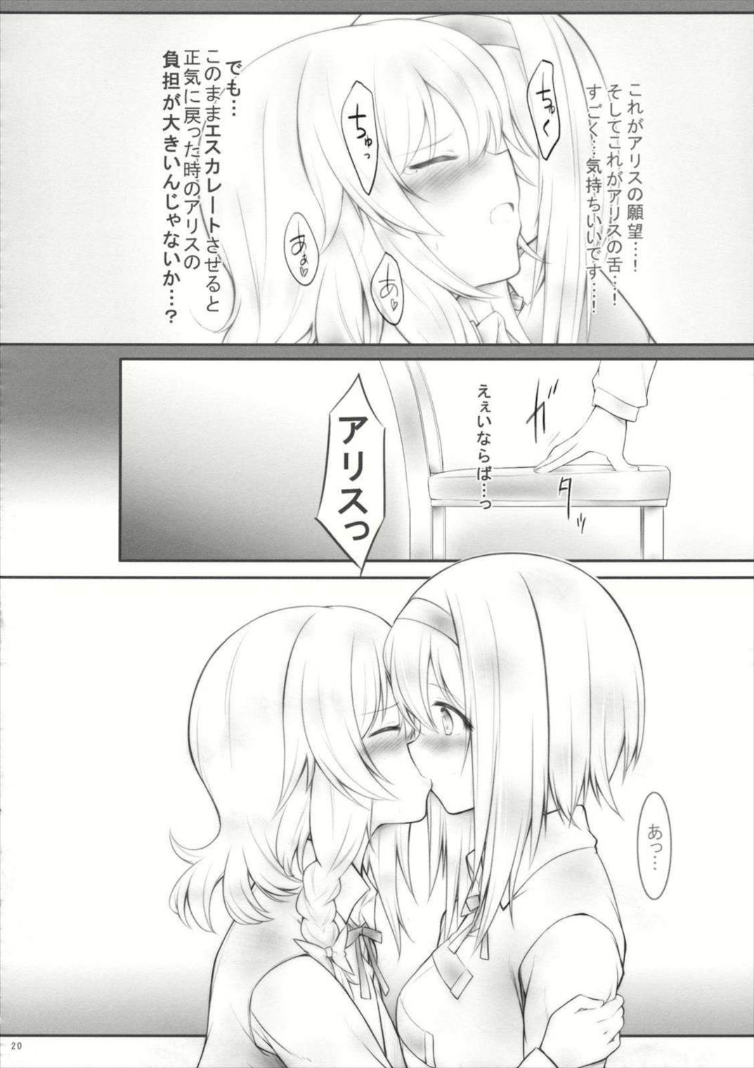 kiss or kiss？ 19ページ