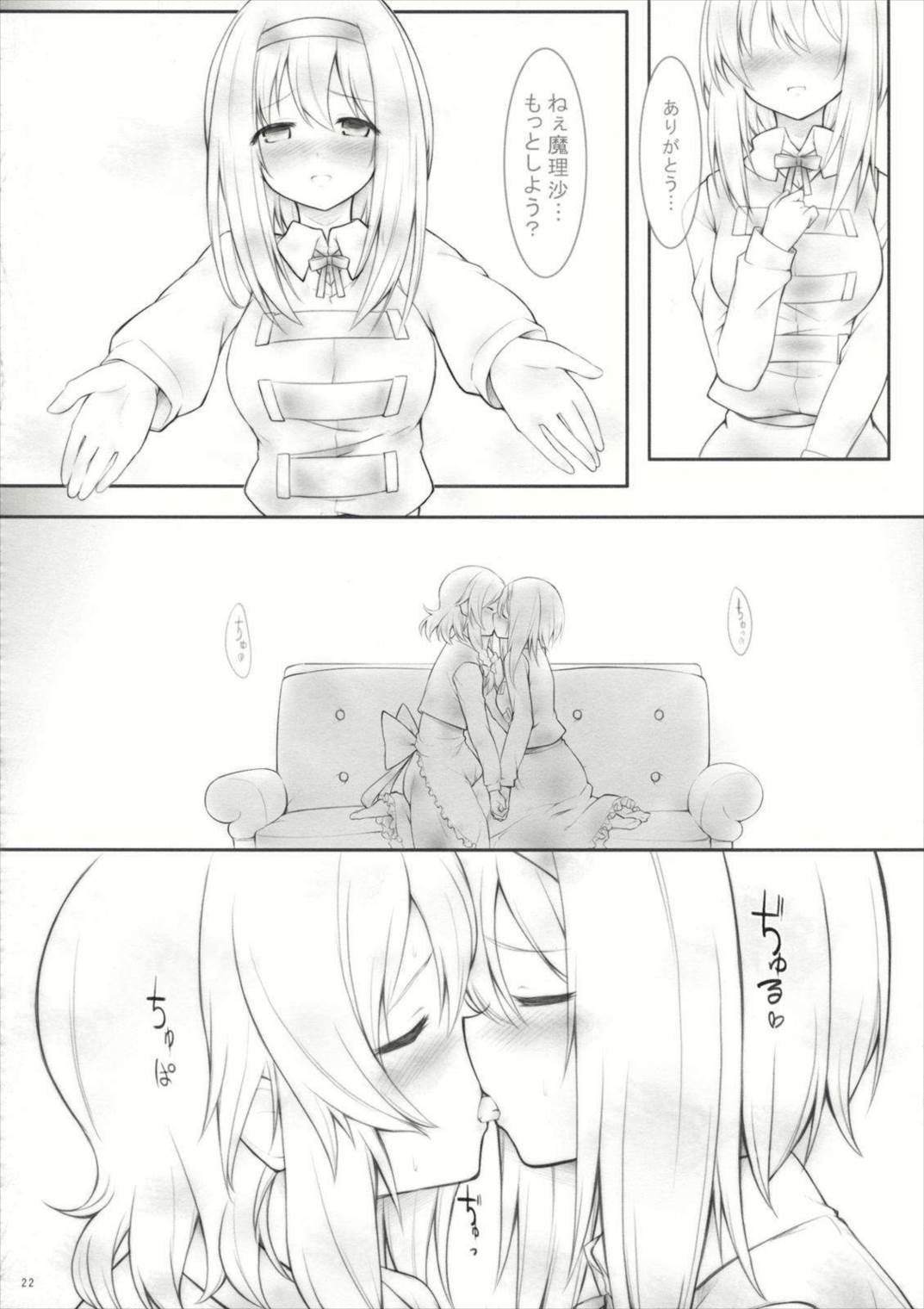 kiss or kiss？ 21ページ