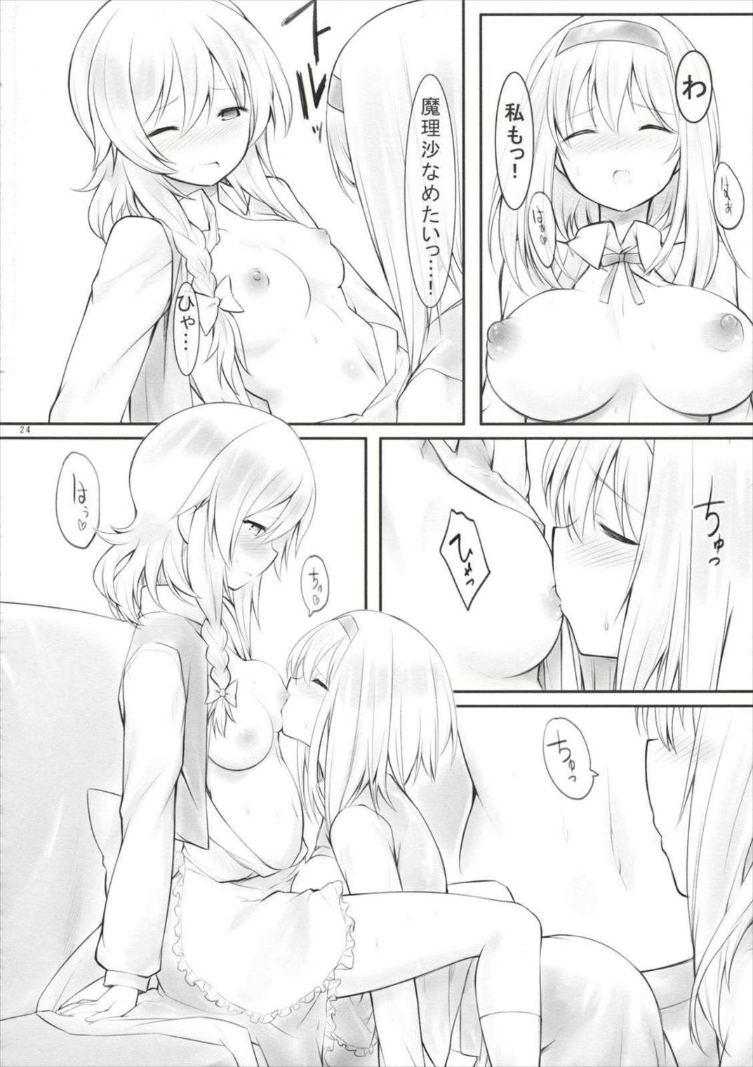 kiss or kiss？ 23ページ