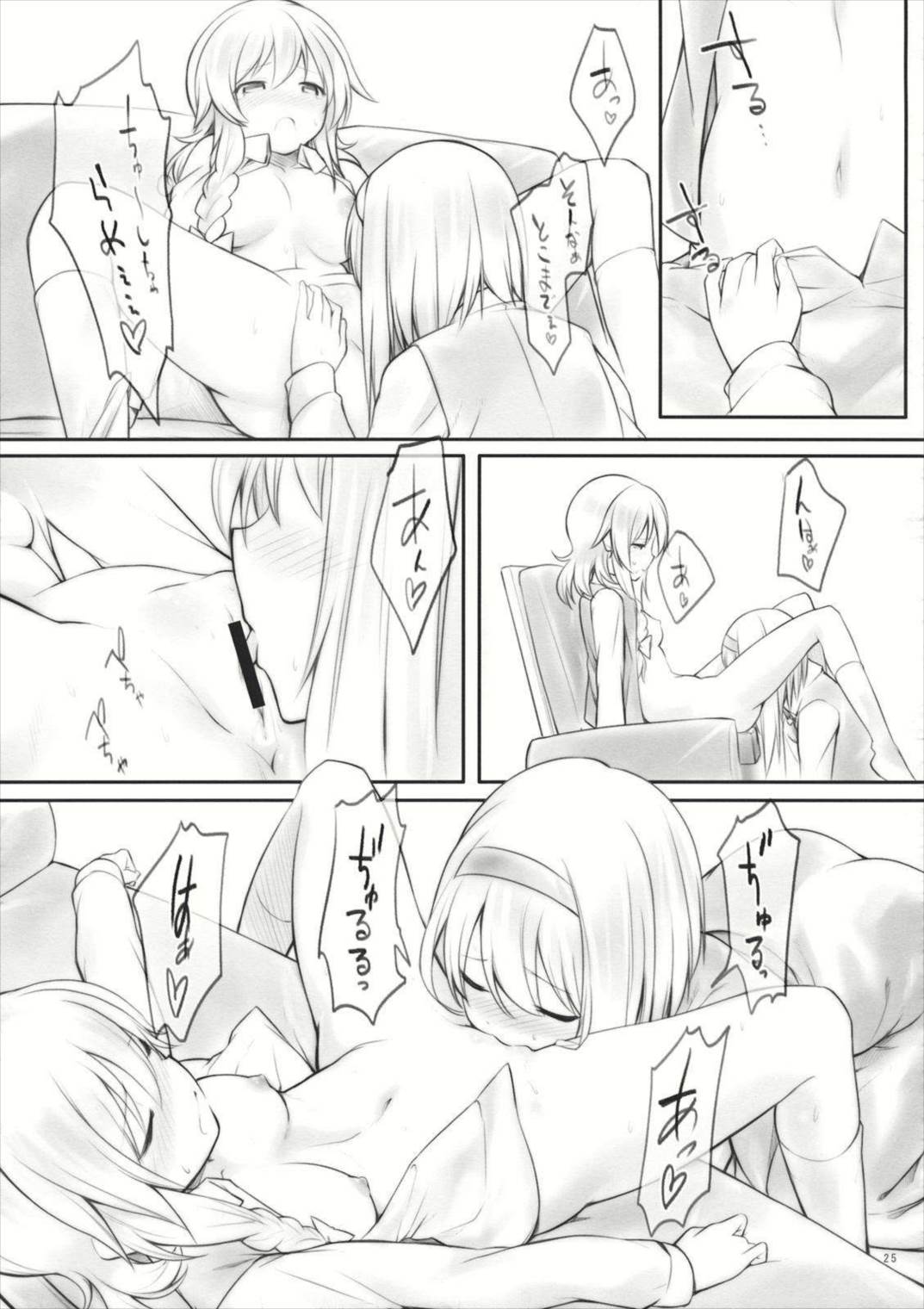 kiss or kiss？ 24ページ