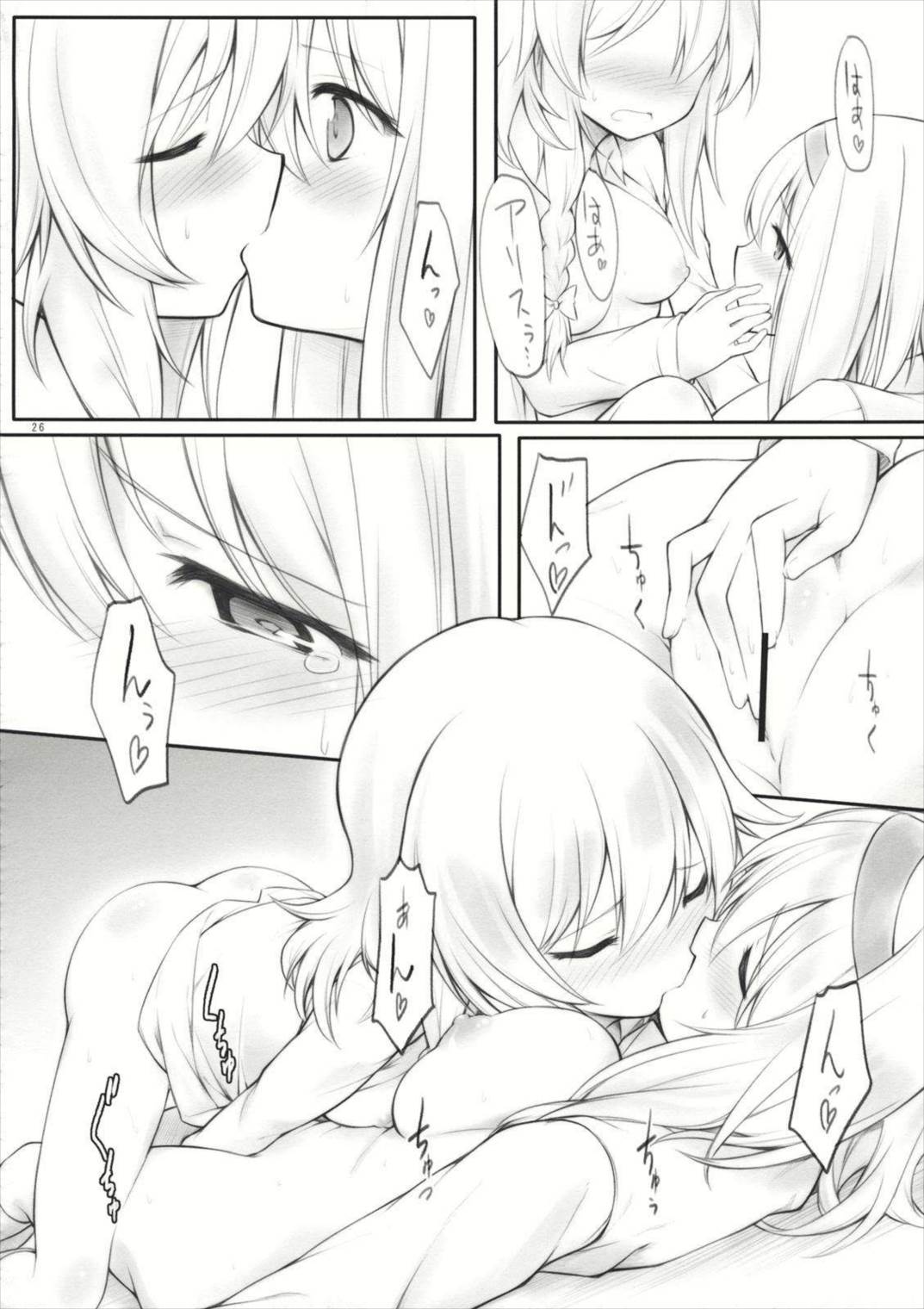 kiss or kiss？ 25ページ
