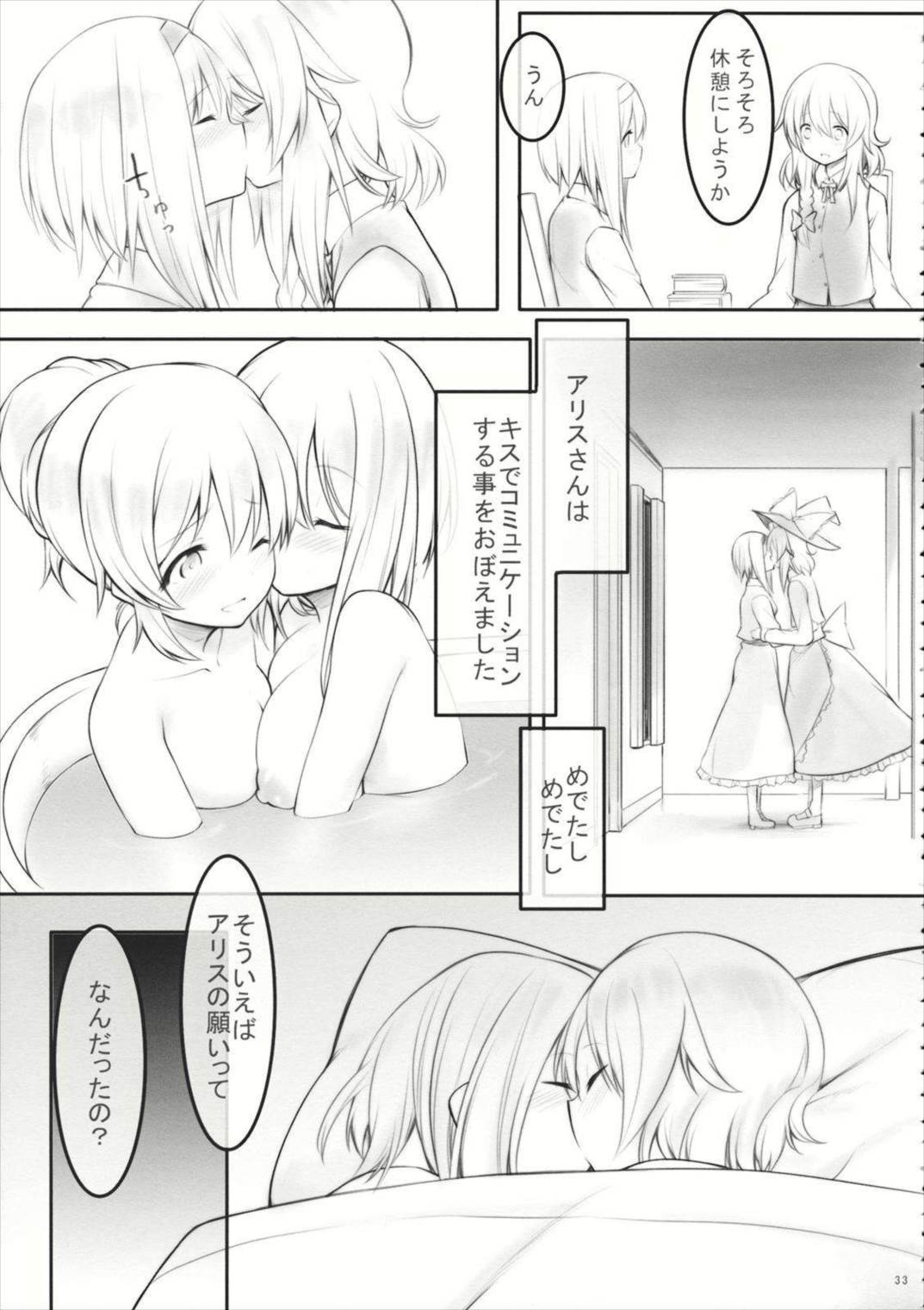 kiss or kiss？ 32ページ