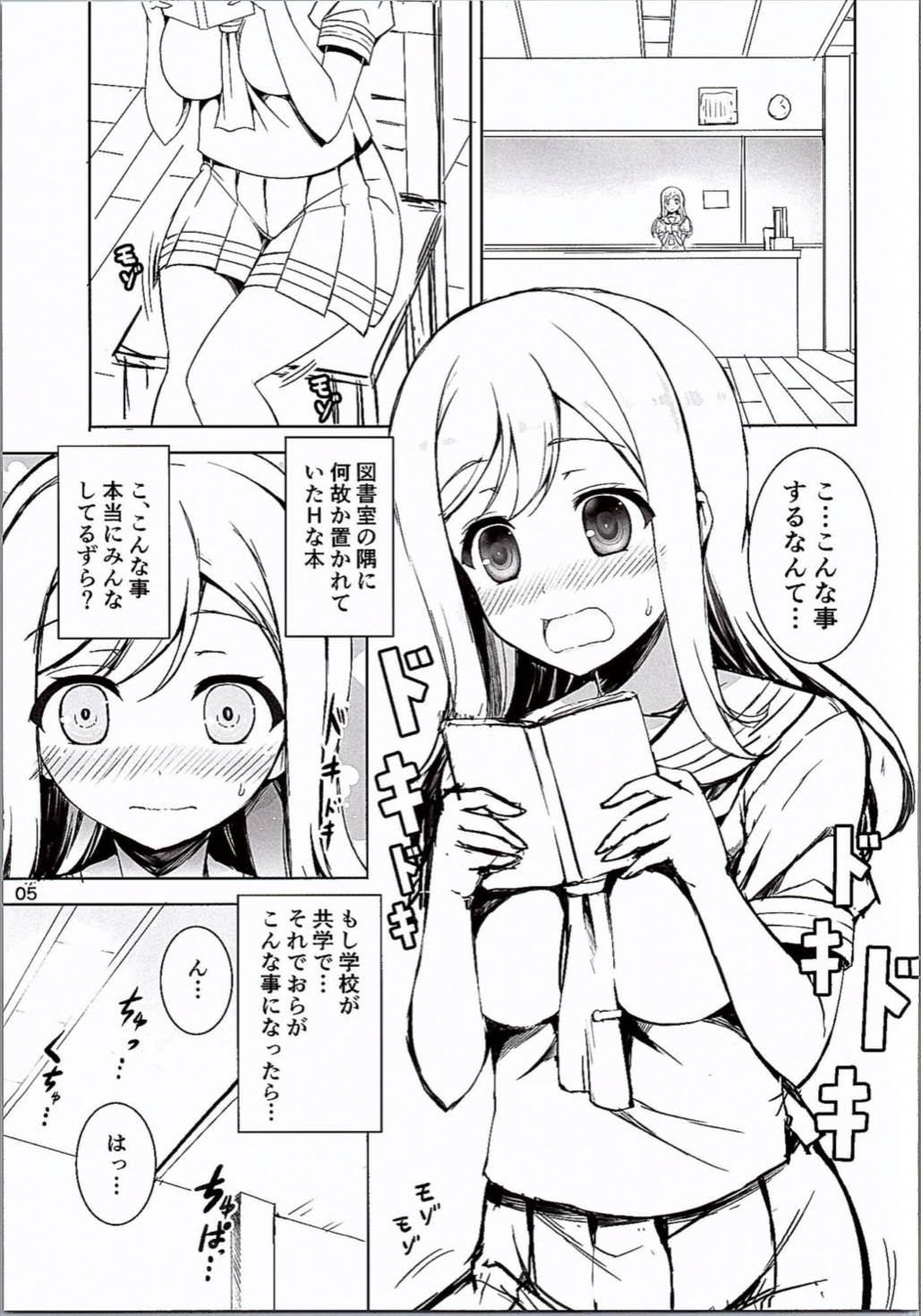 花丸妄想日記 4ページ