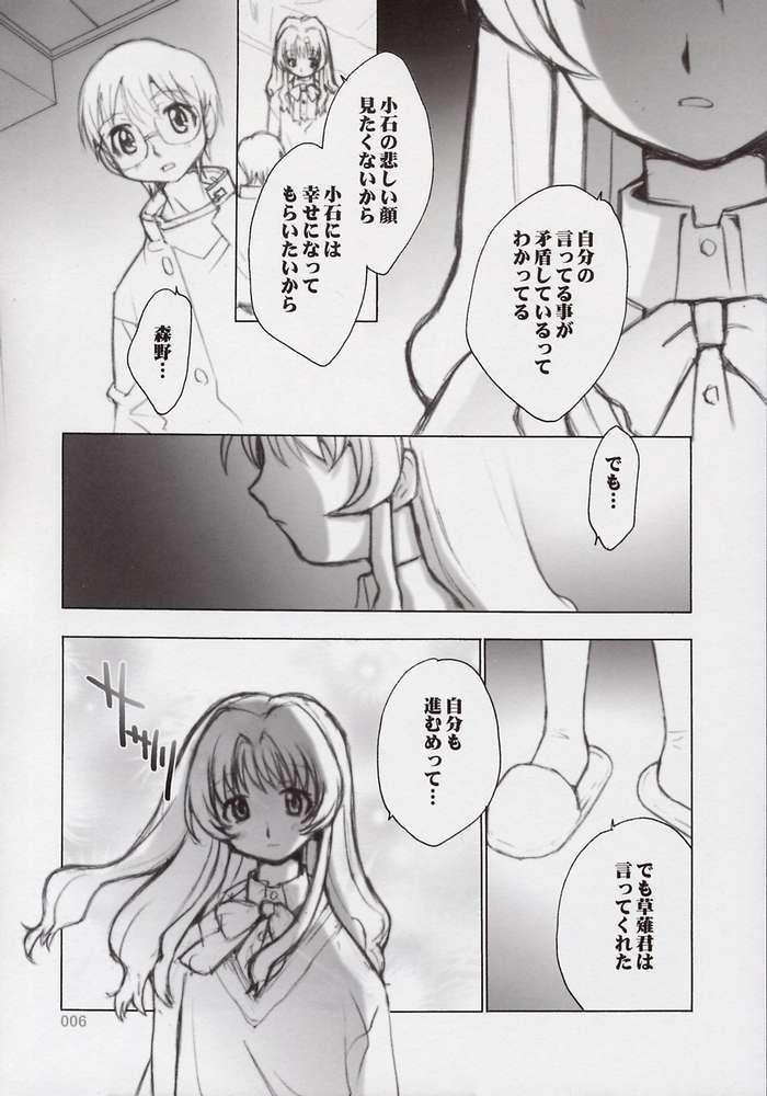 苺のおねがい 3ページ