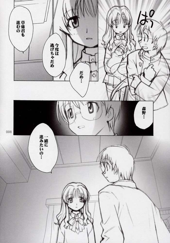 苺のおねがい 5ページ