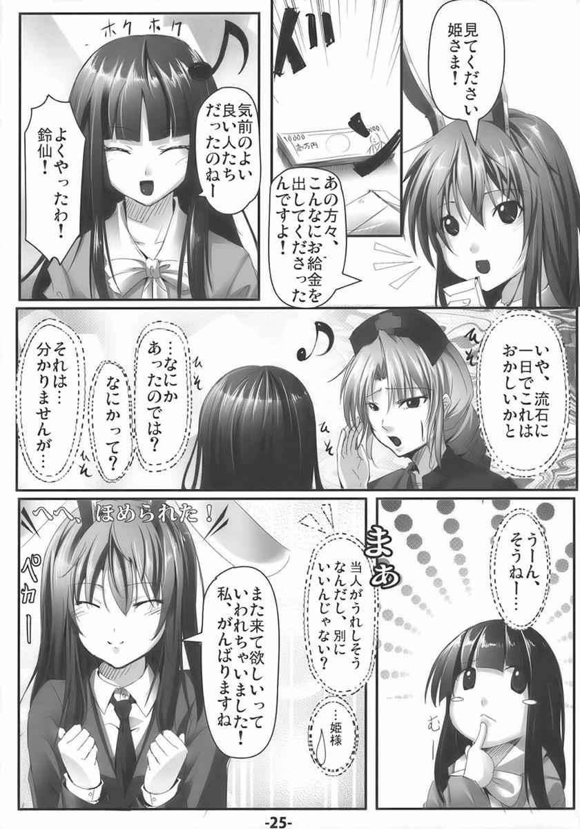ウドンジル 24ページ
