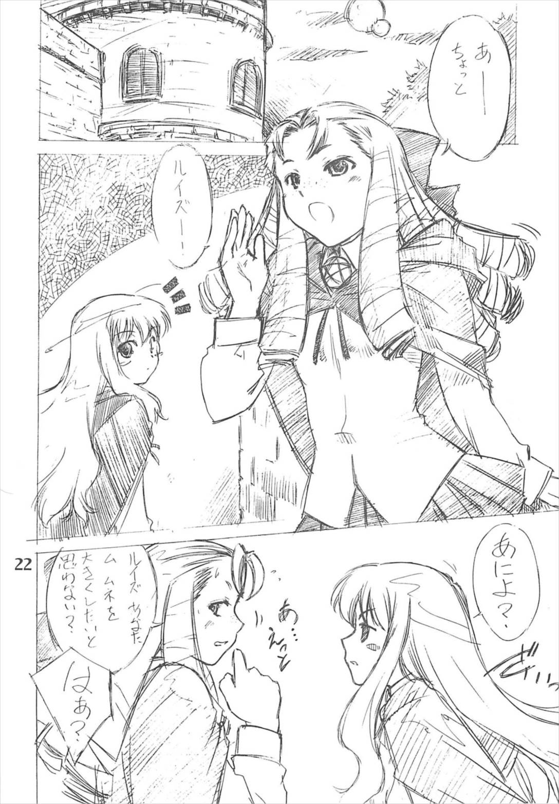 ゼロ専 21ページ
