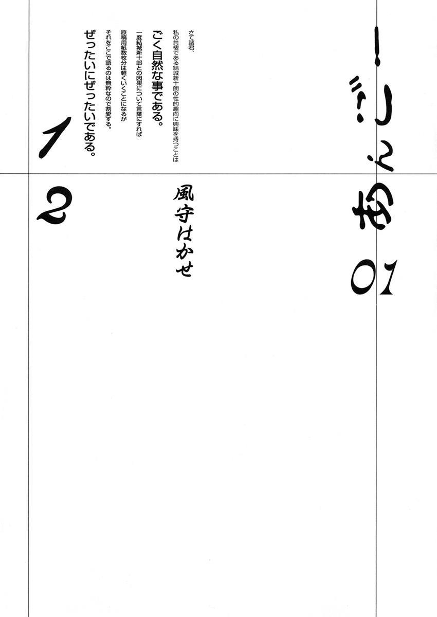 風守博士のちょっとえっちな研究 前編 3ページ