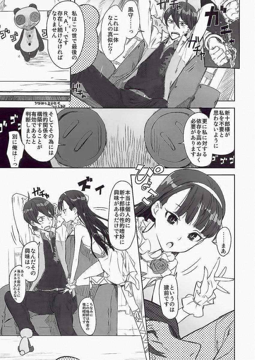 風守博士のちょっとえっちな研究 前編 4ページ