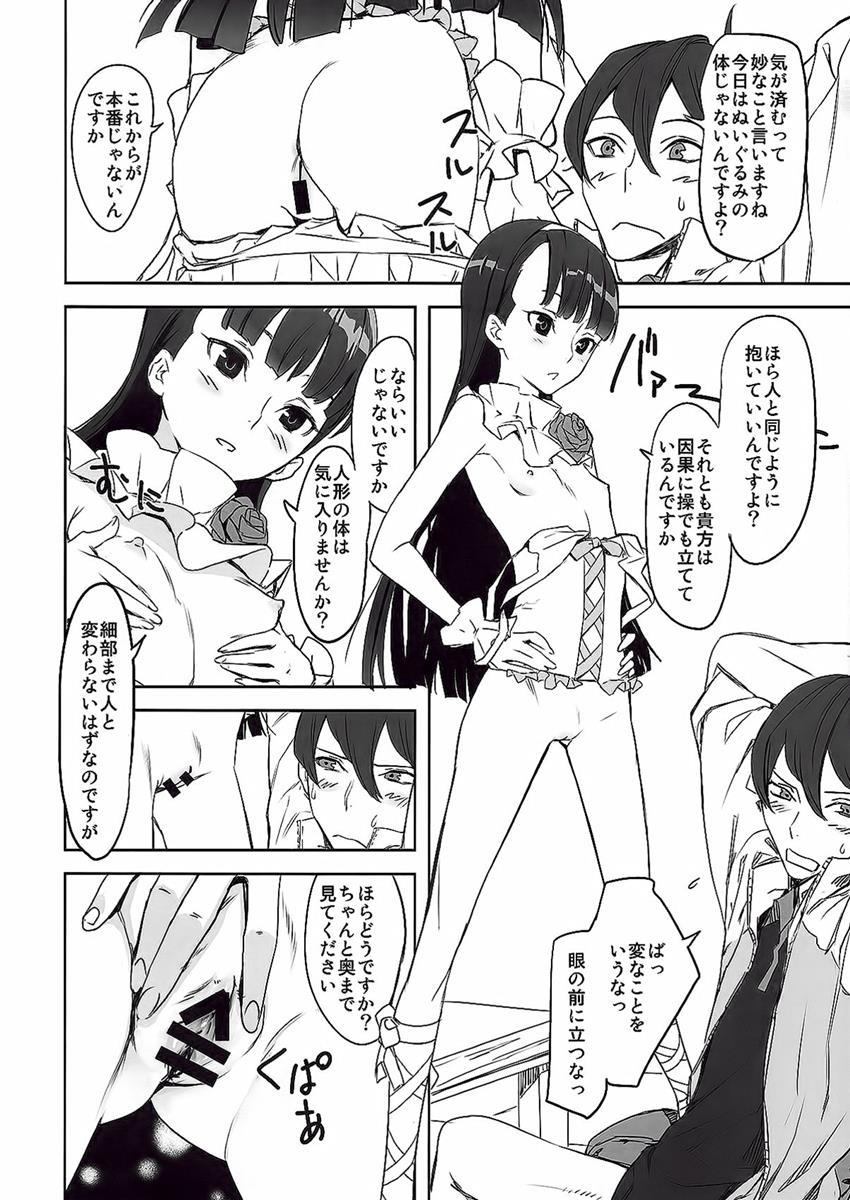 風守博士のちょっとえっちな研究 前編 7ページ