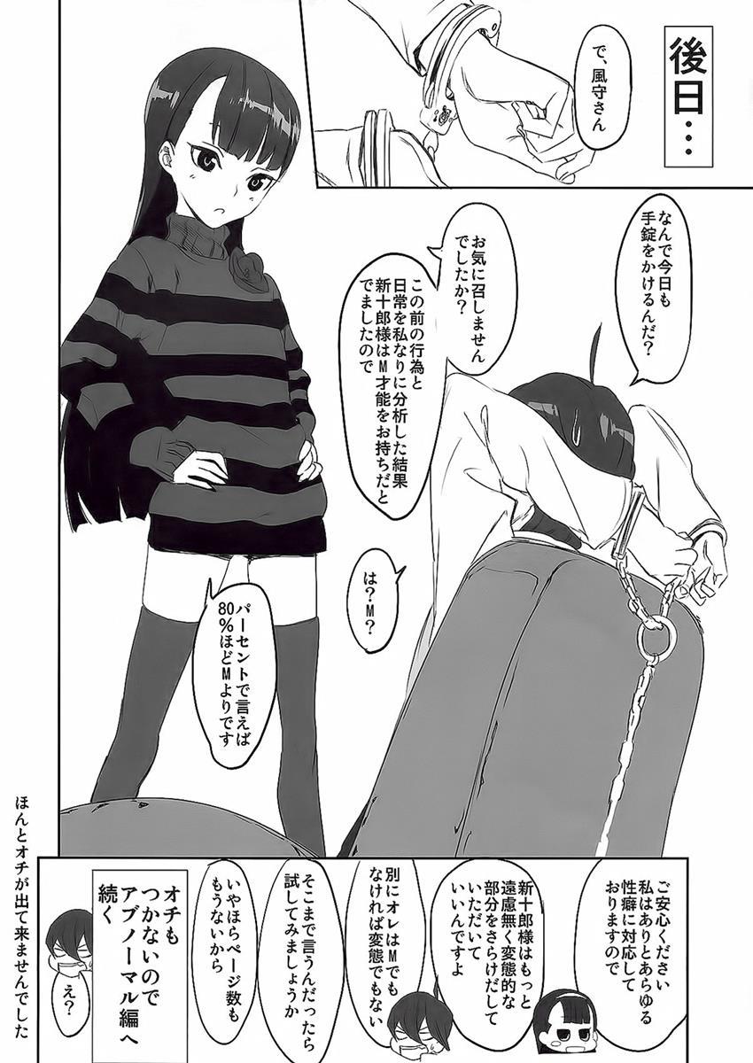 風守博士のちょっとえっちな研究 前編 13ページ