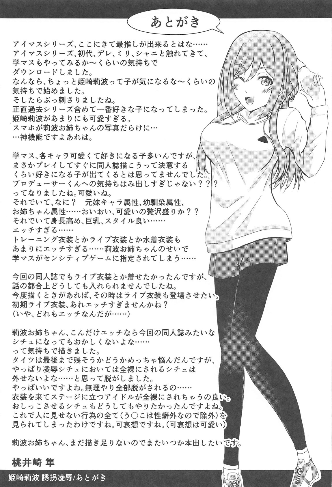 姫崎莉波 誘拐凌辱 32ページ