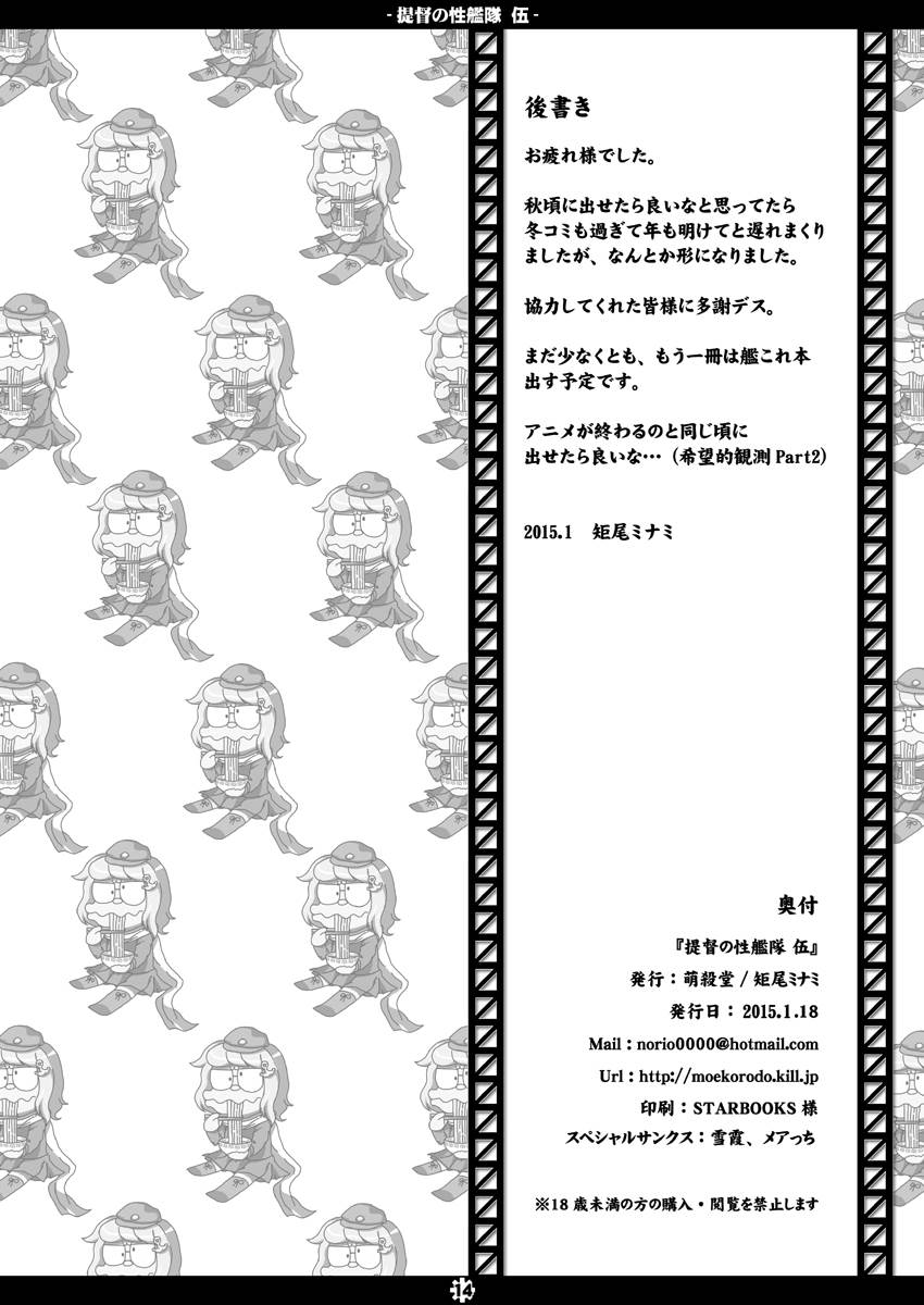 提督の性艦隊 伍 13ページ