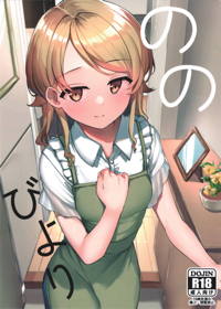 ののびより