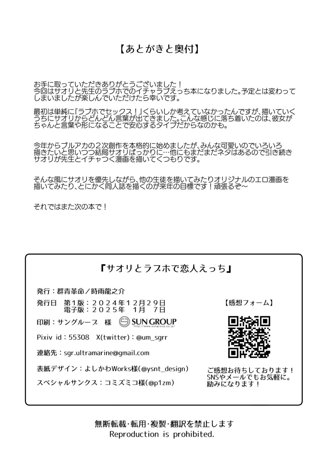 サオリとラブホで恋人えっち 29ページ