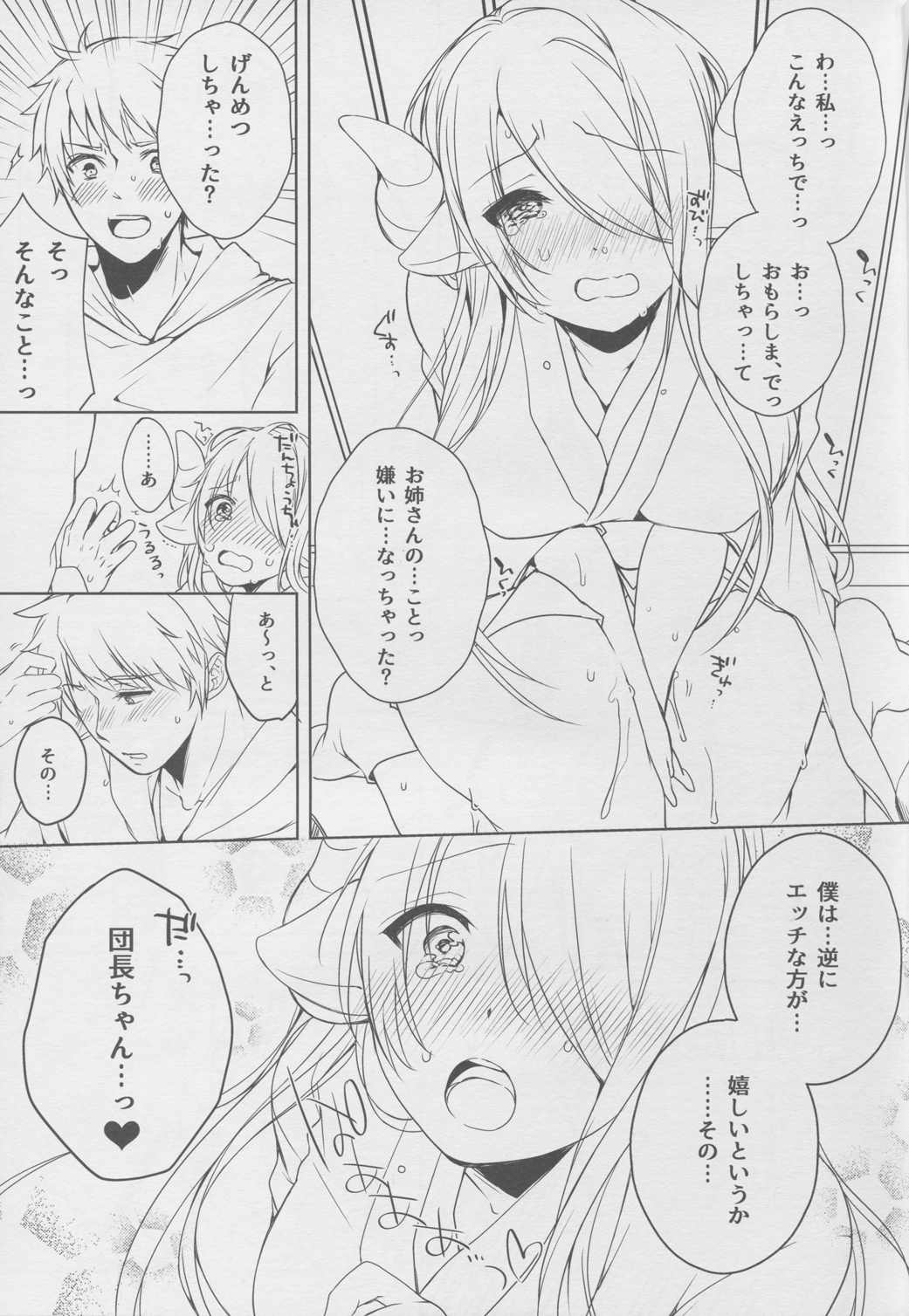 ナルメアお姉ちゃんは我慢できないっ♥ 11ページ