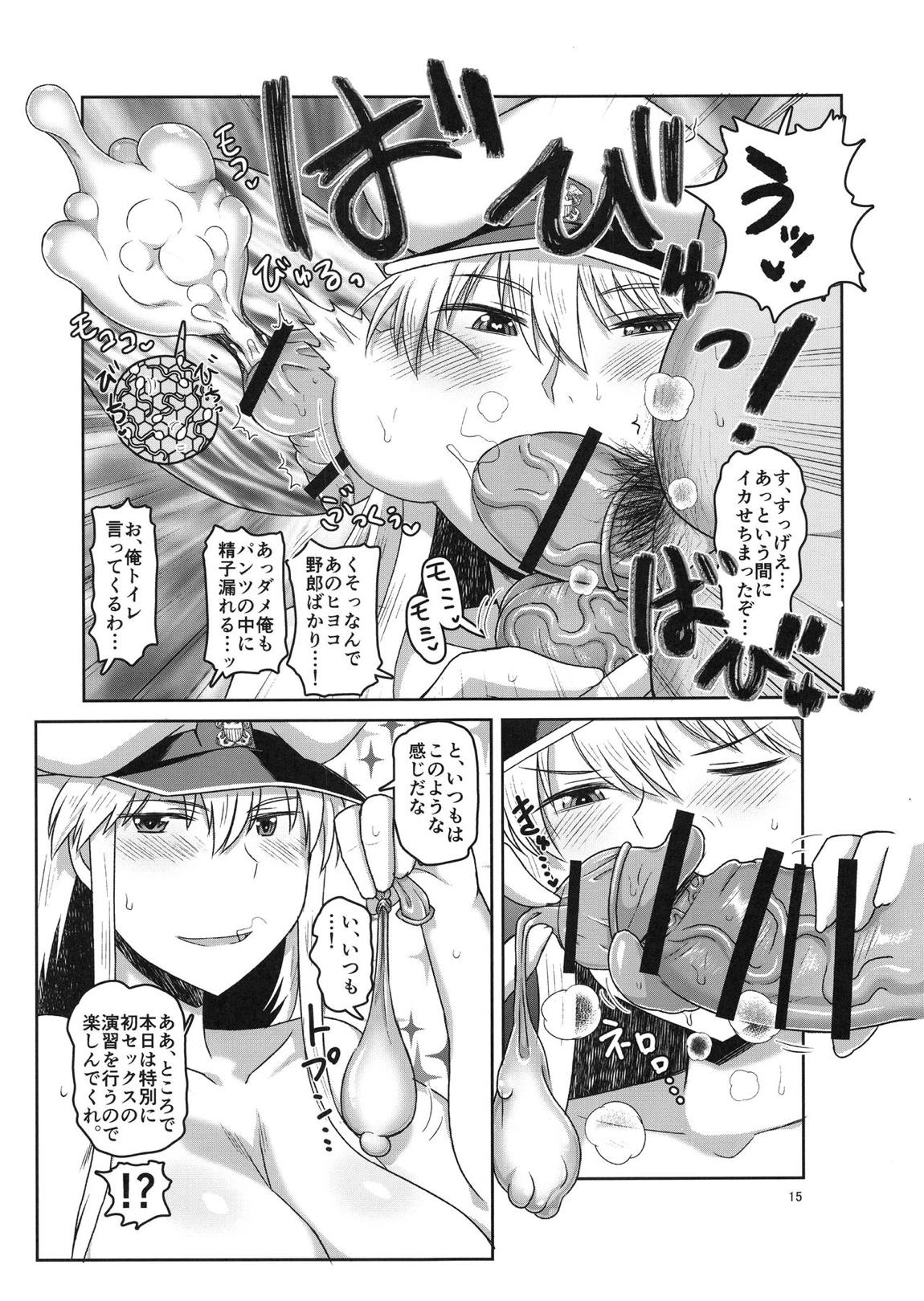 孕マセールレーン 16ページ