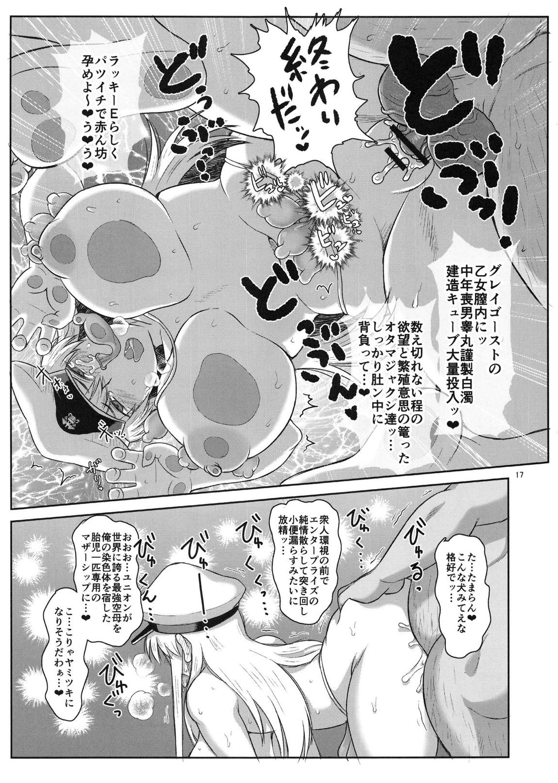 孕マセールレーン 18ページ