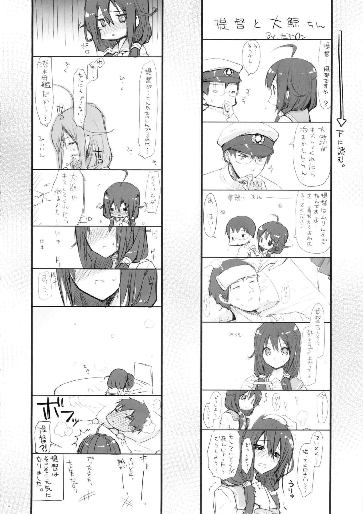 巨乳人妻加賀の憂鬱 27ページ