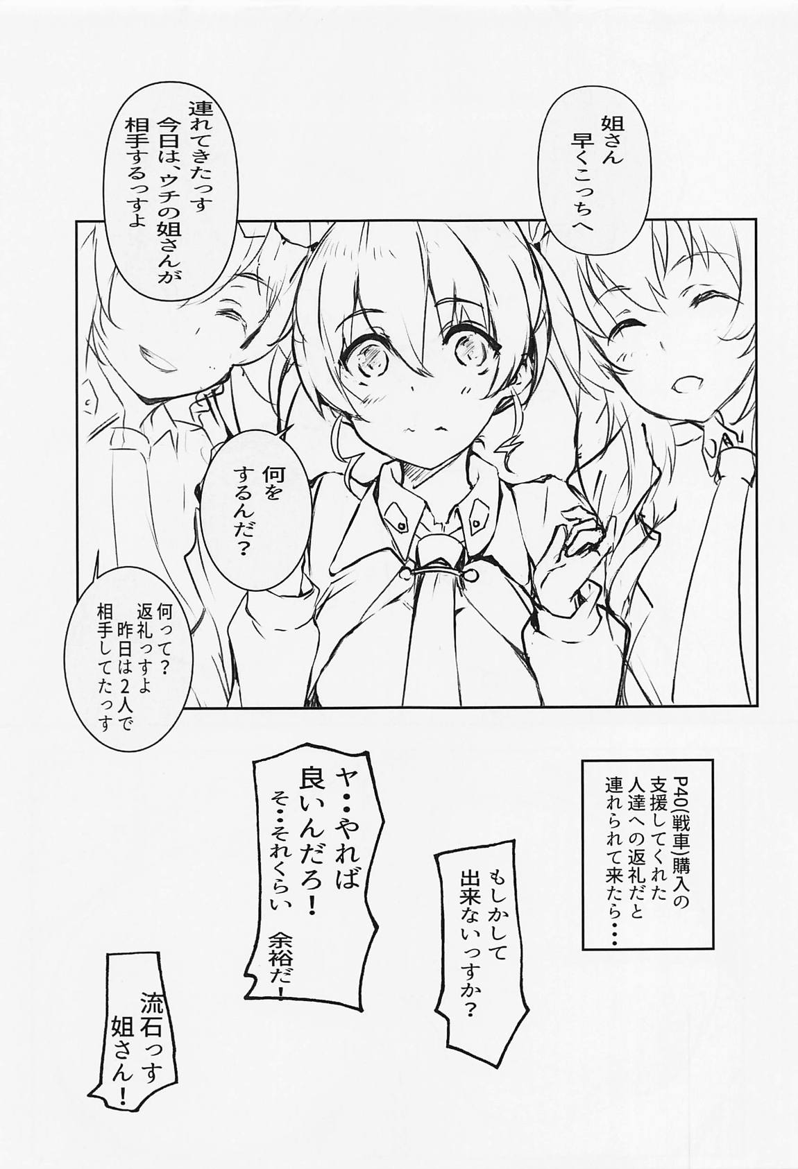チョビッとちゃんす弐 4ページ