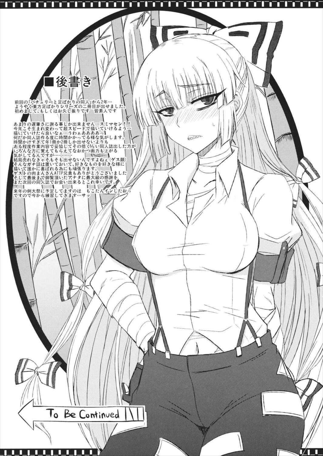 ゆうかりんと足ばかり？の同人 32ページ