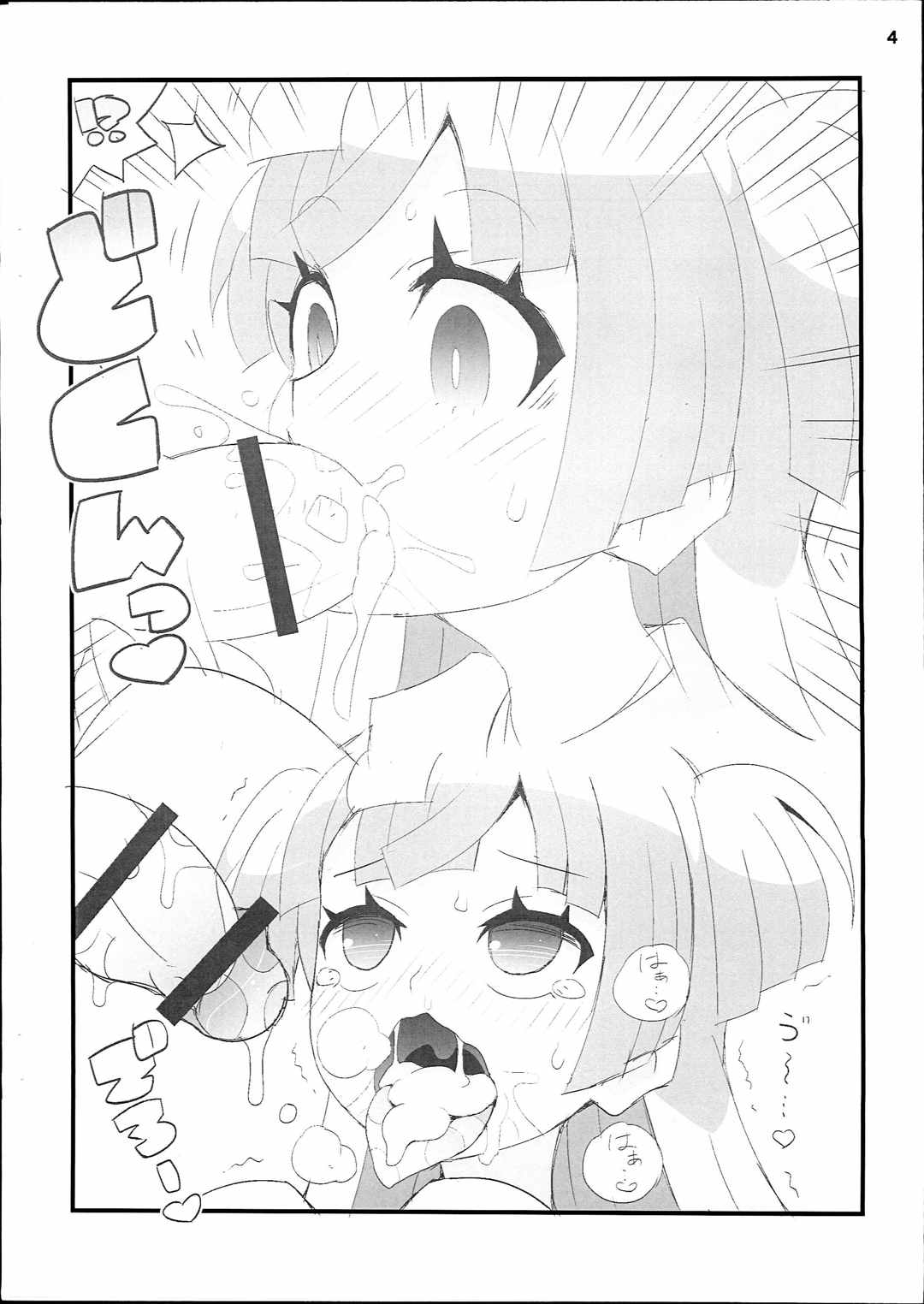 すきすきちりちゃん 4ページ