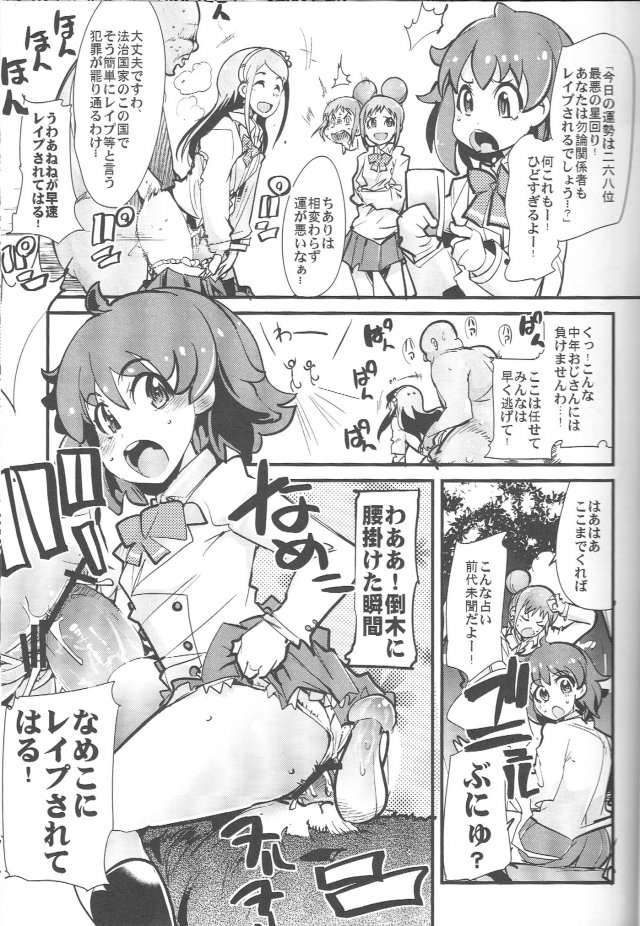 えっちな本で良い感じ～ 2ページ