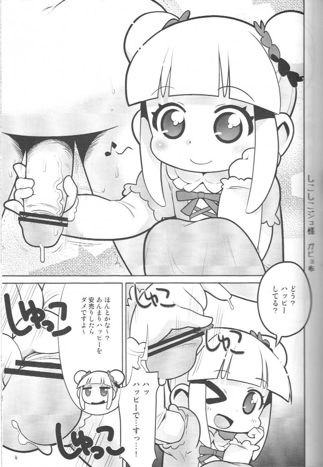えっちな本で良い感じ～ 10ページ