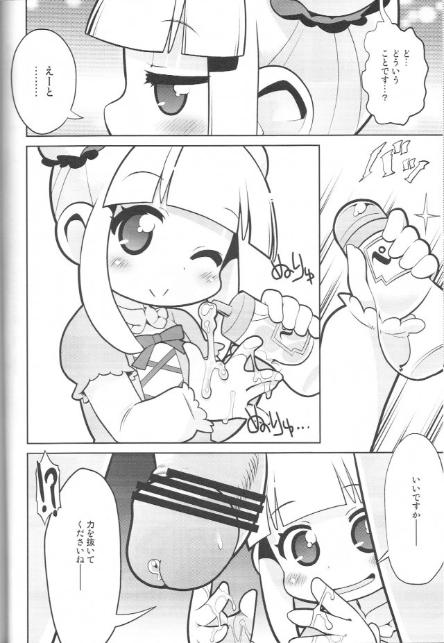 えっちな本で良い感じ～ 11ページ