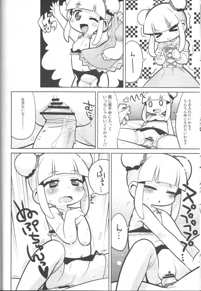 えっちな本で良い感じ～ 13ページ