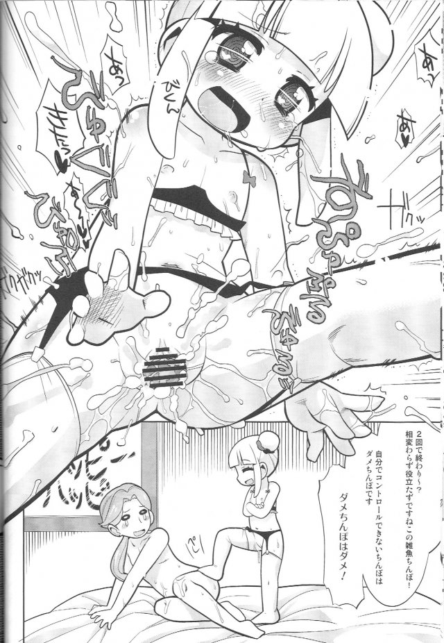 えっちな本で良い感じ～ 17ページ