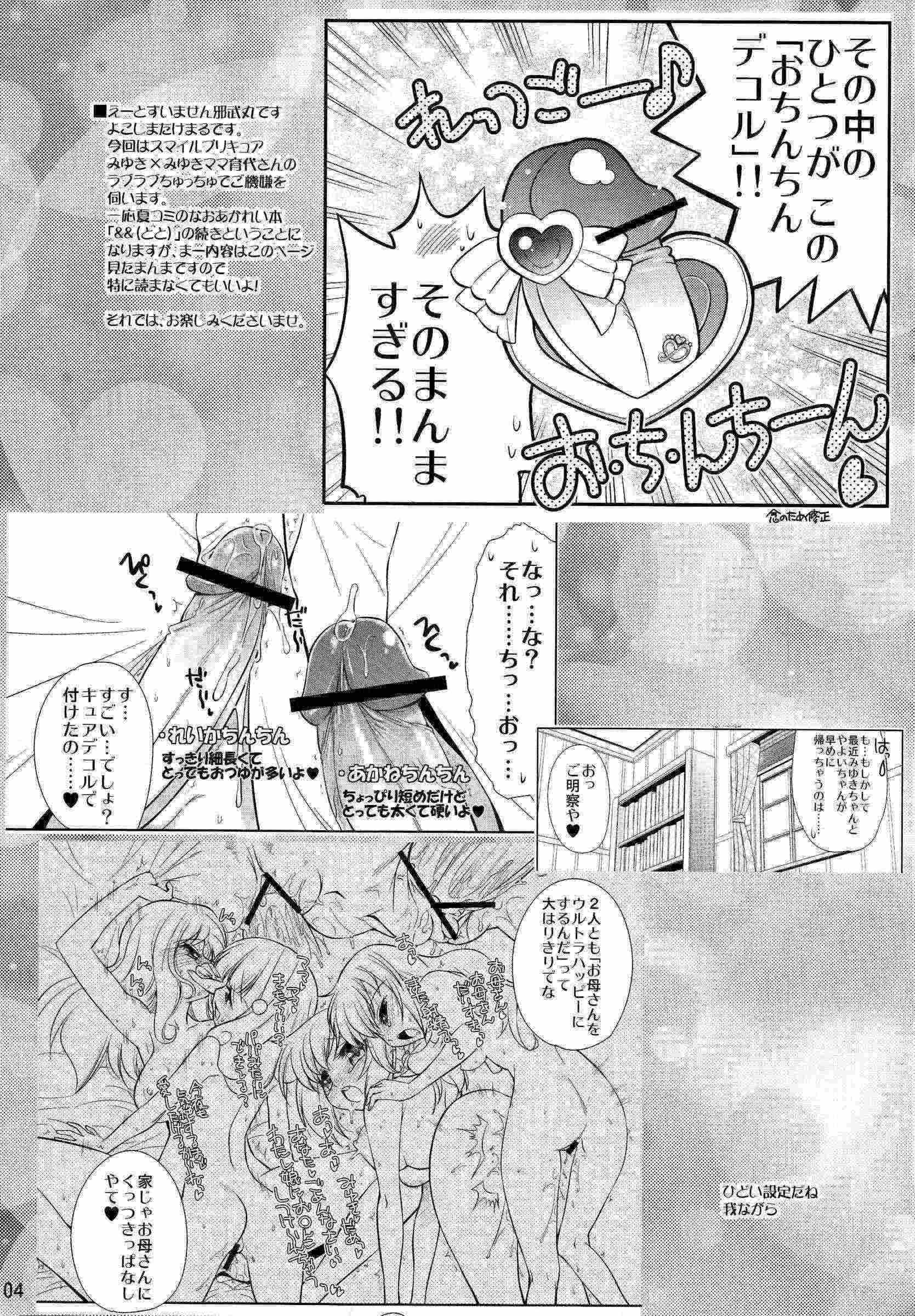 ままみゆ 3ページ