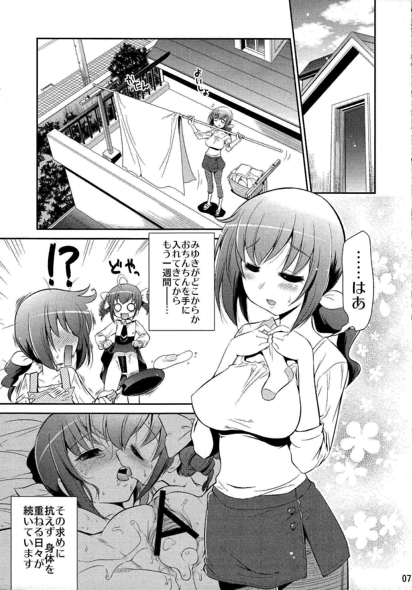 ままみゆ 6ページ