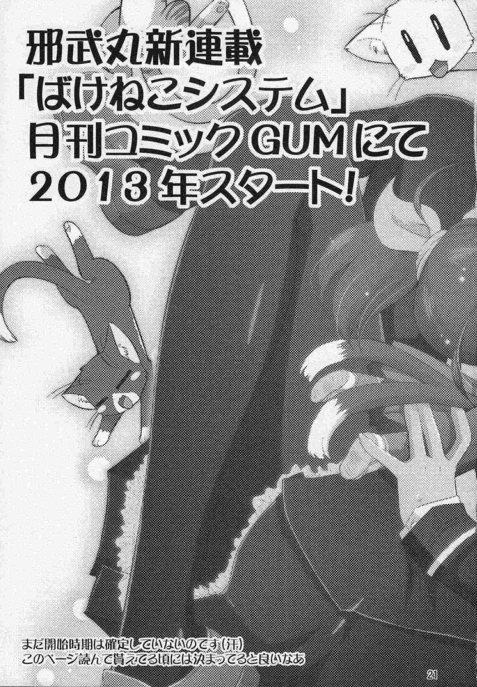 ままみゆ 20ページ