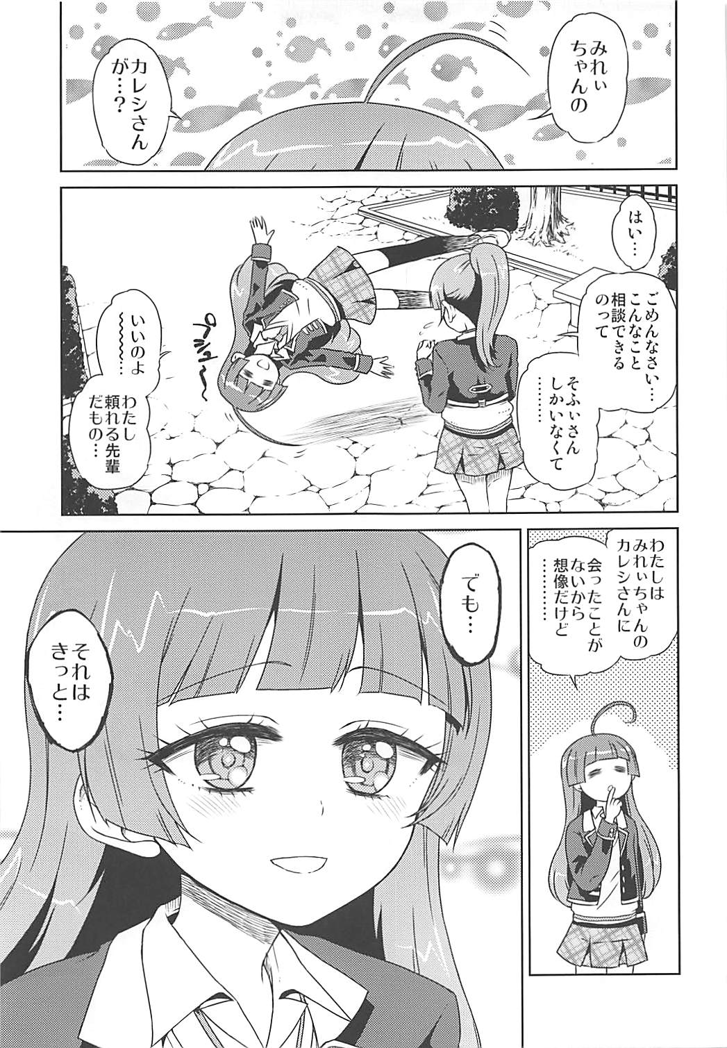 みれぃちゃんとラブラブ 純情編 4ページ