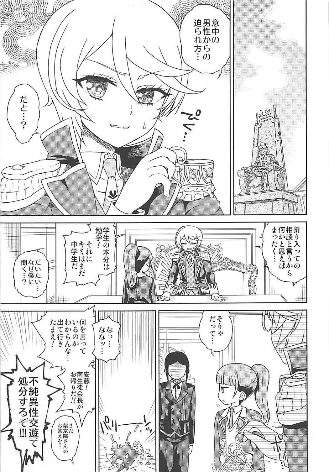 みれぃちゃんとラブラブ 純情編 6ページ