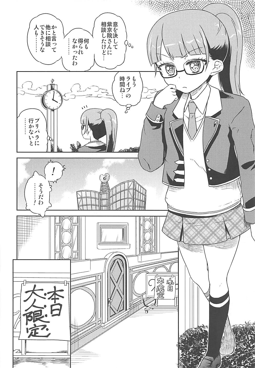 みれぃちゃんとラブラブ 純情編 7ページ