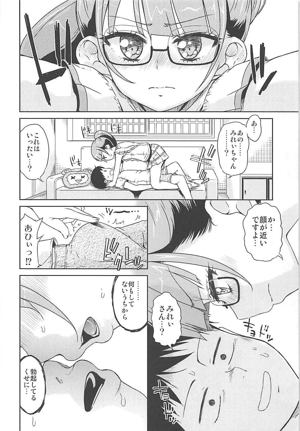 みれぃちゃんとラブラブ 純情編 9ページ