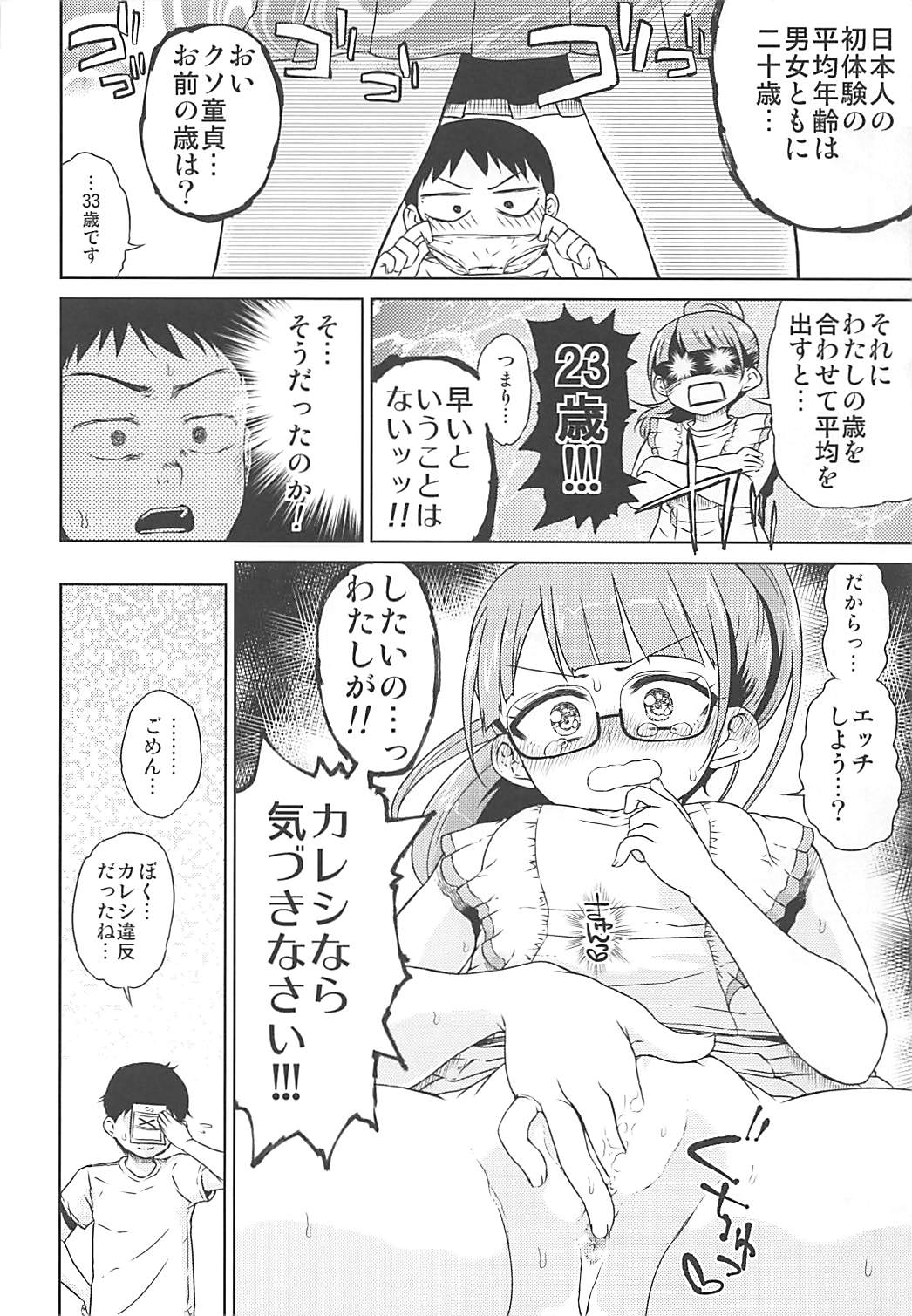 みれぃちゃんとラブラブ 純情編 11ページ