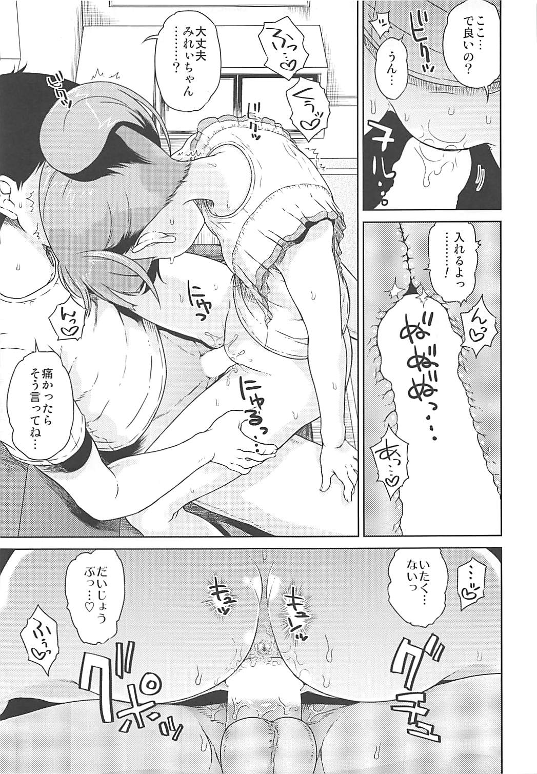 みれぃちゃんとラブラブ 純情編 12ページ