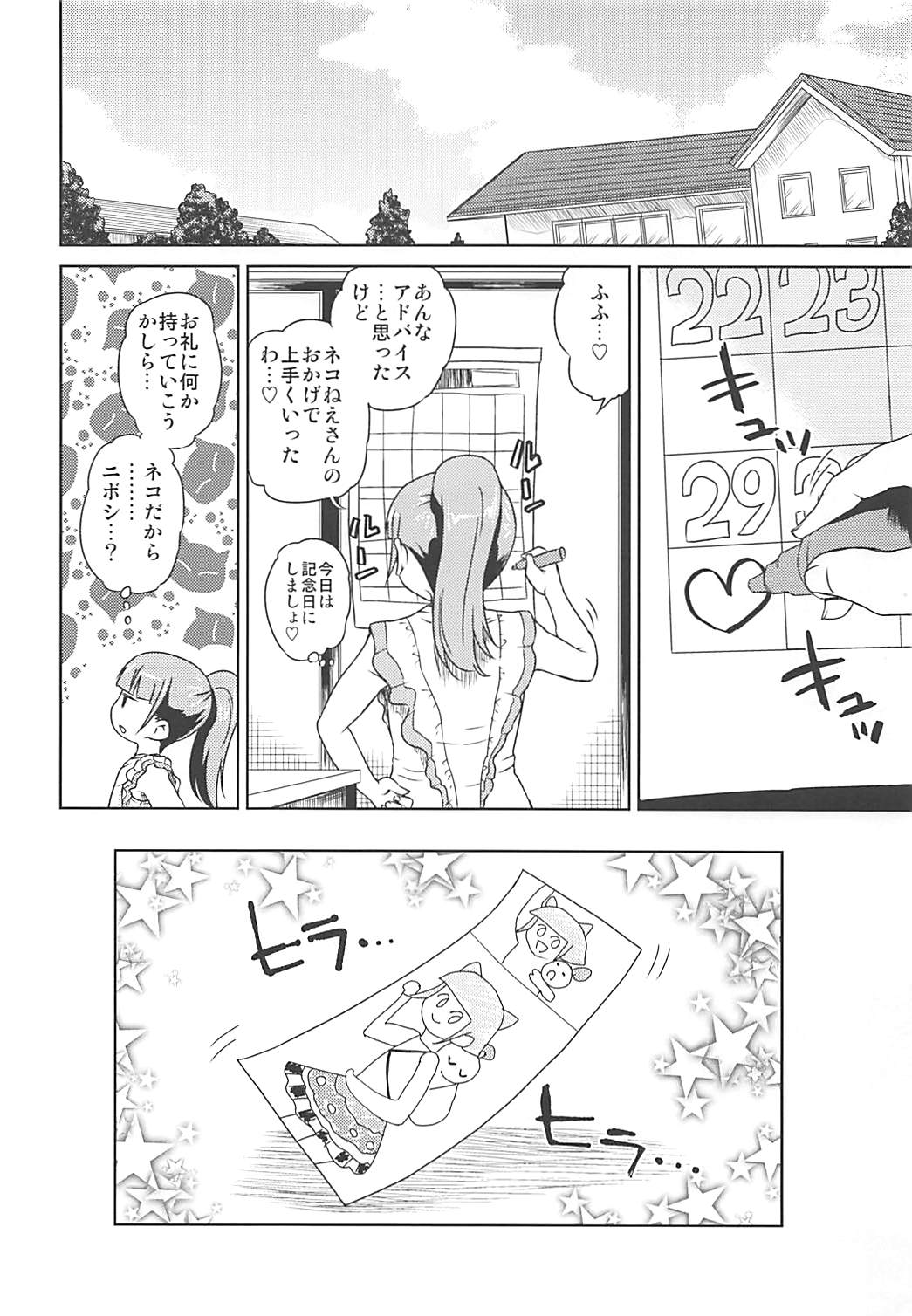 みれぃちゃんとラブラブ 純情編 17ページ