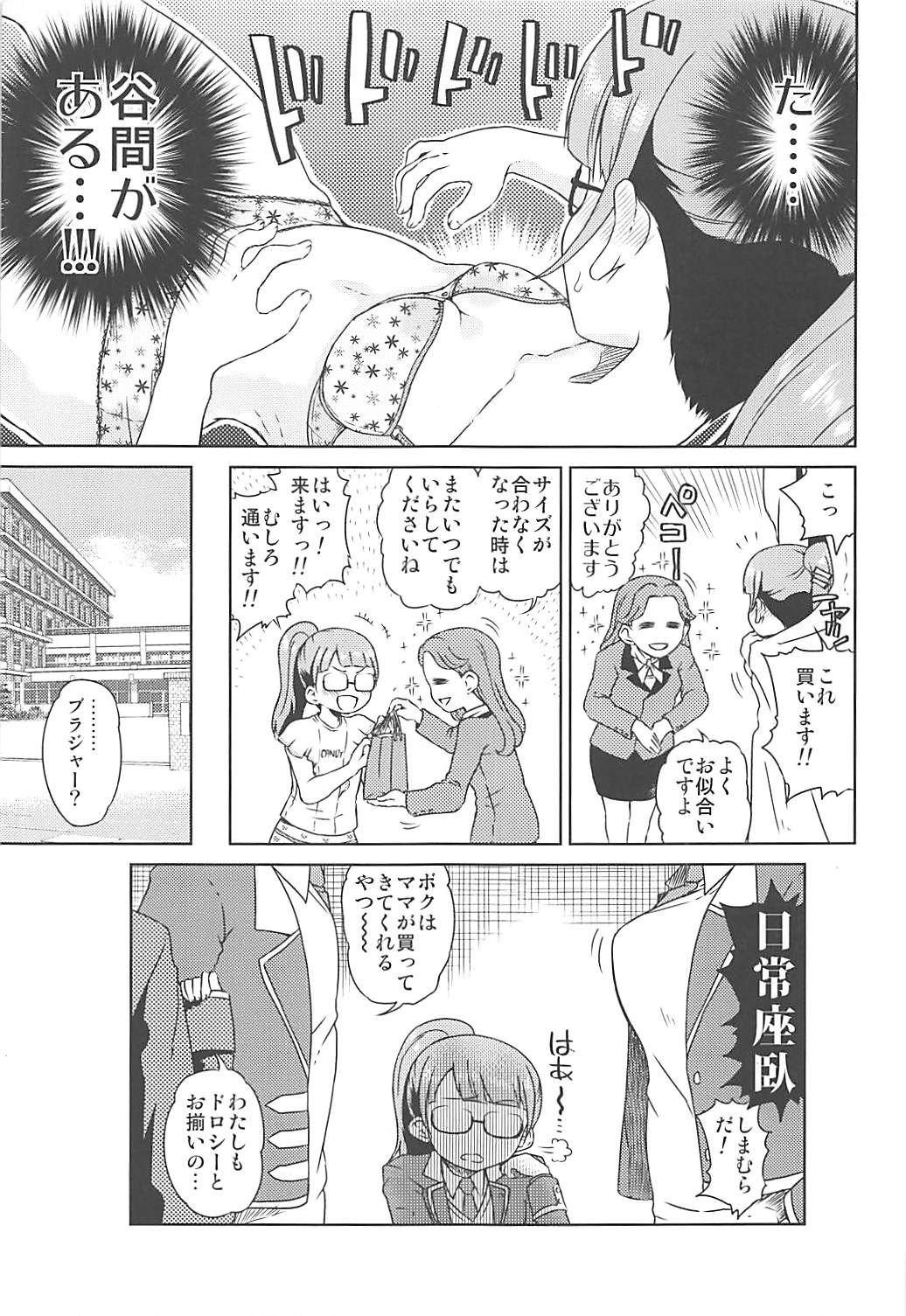 みれぃちゃんとラブラブ 純情編 19ページ