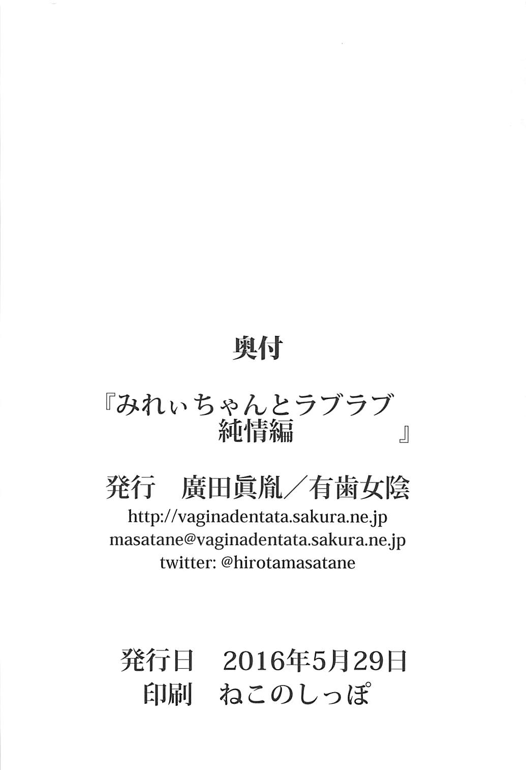 みれぃちゃんとラブラブ 純情編 20ページ