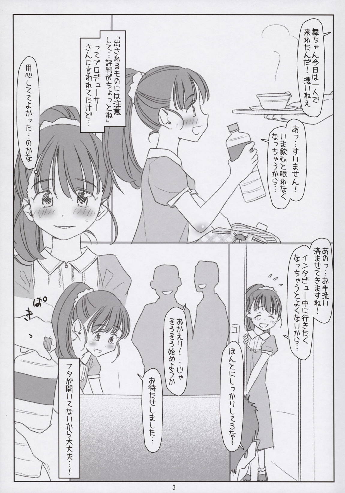 舞ちゃんてんてこMai! ～悪いオジさんにイタズラされちゃった～ 2ページ