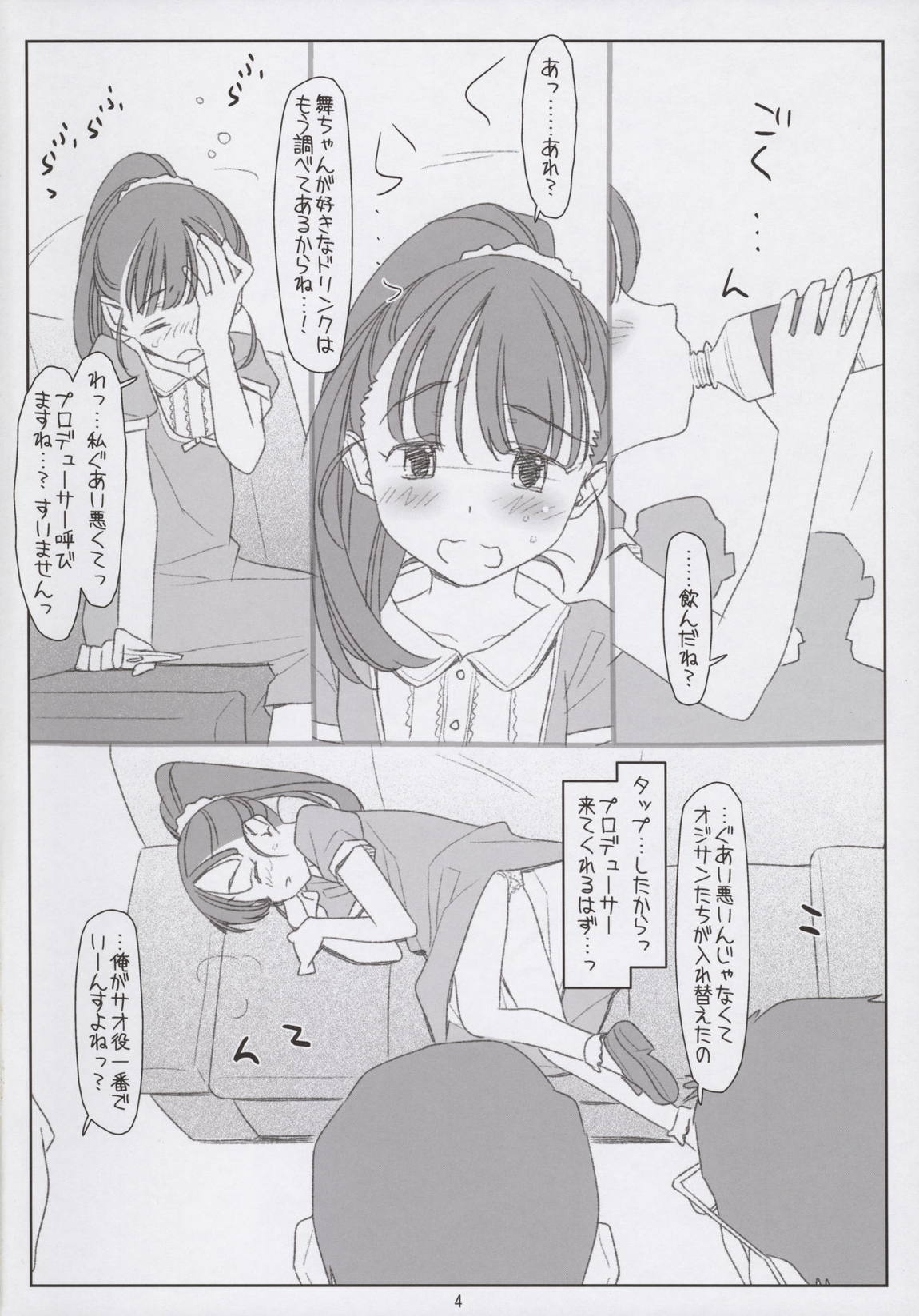 舞ちゃんてんてこMai! ～悪いオジさんにイタズラされちゃった～ 3ページ
