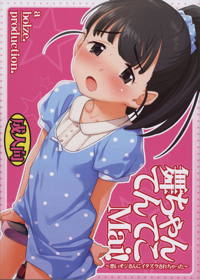 舞ちゃんてんてこMai! ~悪いオジさんにイタズラされちゃった~