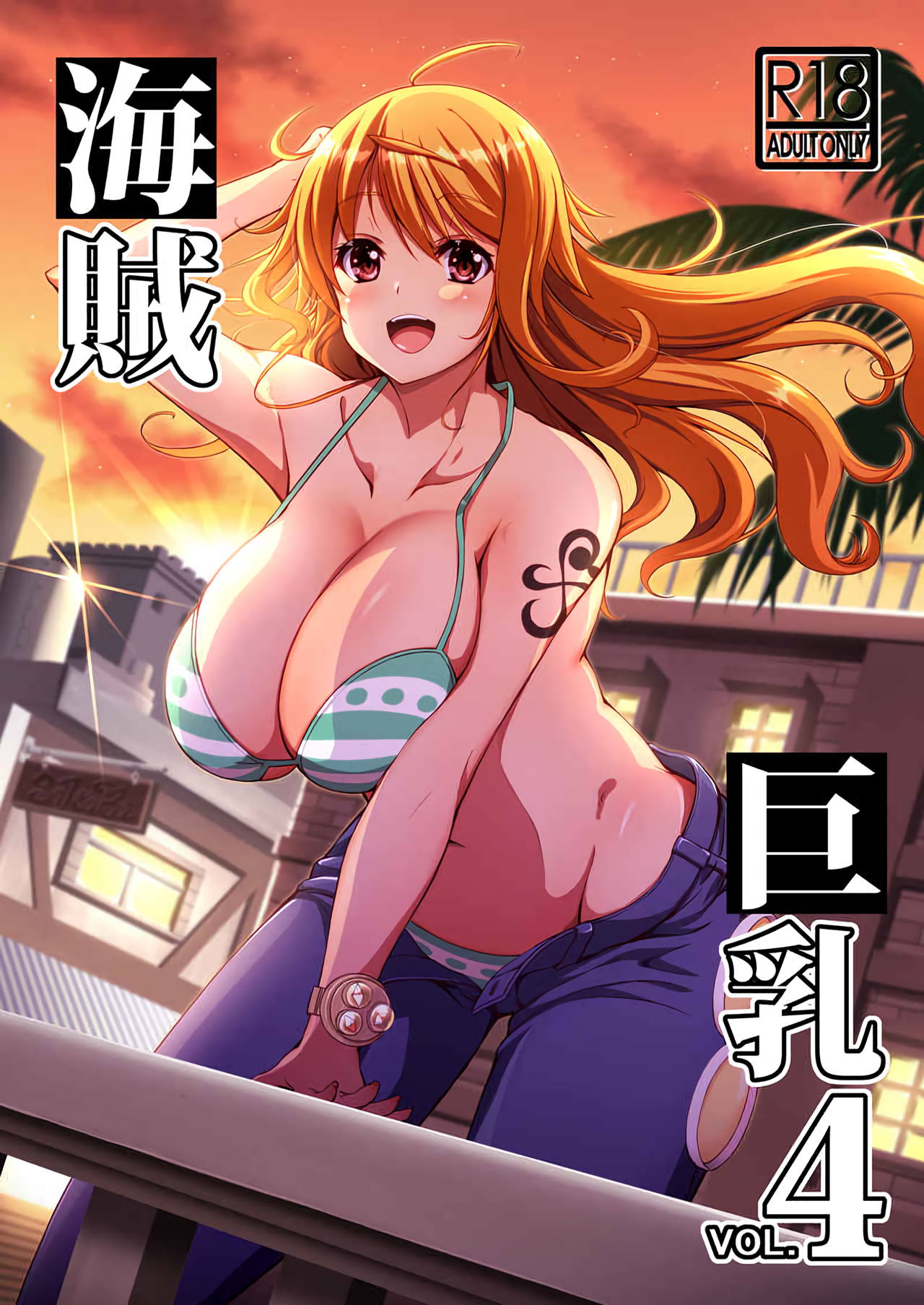 海賊巨乳4 1ページ