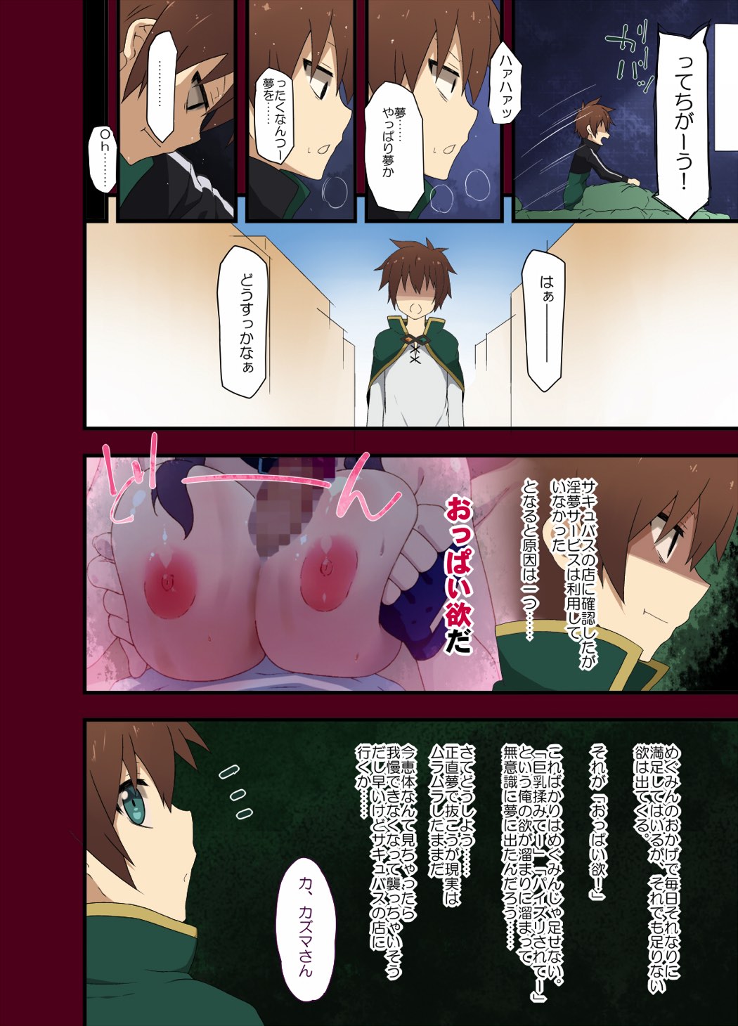この素晴らしい紅魔族に膣内射精を! 11ページ